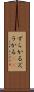 ずらかる Scroll