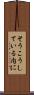 そうこうしている内に Scroll