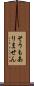 そうもありません Scroll