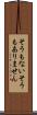 そうもない Scroll