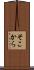 そこから Scroll