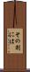 その割には Scroll