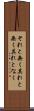 それと無く Scroll