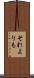 それよりも Scroll