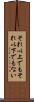 それ以上でもそれ以下でもない Scroll