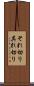 それ切り Scroll