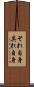 それ自身 Scroll