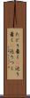 たどり着く(P) Scroll