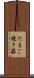 たまご焼き器 Scroll