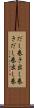 だし巻き Scroll