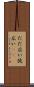 だだ広い Scroll