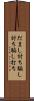 だまし討ち Scroll
