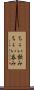 ちょい飲み Scroll