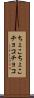 ちょこちょこ Scroll