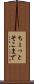 ちょっとそこまで Scroll