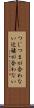 つじつまが合わない Scroll