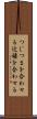 つじつまを合わせる Scroll