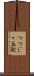 つつじヶ丘駅 Scroll