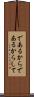 であるから Scroll