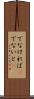 でなければ(P) Scroll