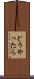 どうやったら Scroll