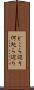どこら辺り Scroll