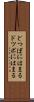 どつぼにはまる Scroll