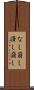 なし崩し Scroll