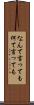 なんて言っても Scroll