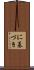 に基づき Scroll