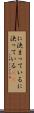 に決まっている Scroll