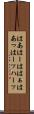 はあ Scroll