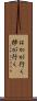 はかが行く Scroll
