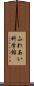 ふれあい科学館 Scroll