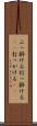 ぶっ掛ける Scroll