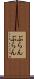 ぶらんぶらん Scroll