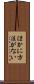 ほかに方法がない Scroll