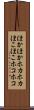 ほかほか Scroll