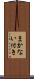 まかない付き Scroll