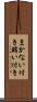 まかない付き Scroll