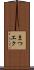 まつエク Scroll