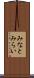 みなとみらい Scroll