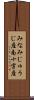 みなみじゅうじ座 Scroll