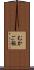 むかご飯 Scroll