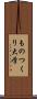 ものつくり大学 Scroll
