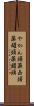 やかん頭 Scroll