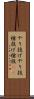 やり投げ Scroll