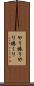 やり捲り Scroll