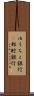 ゆうちょ銀行(P) Scroll