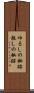 ゆるしの秘跡 Scroll